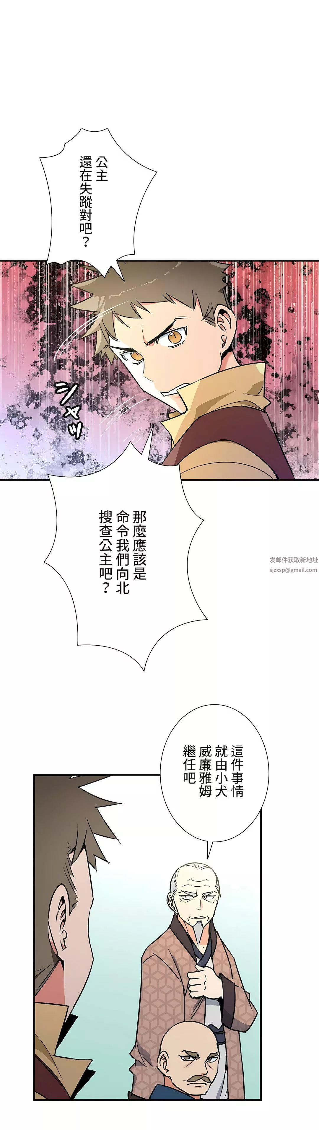 好色勇者大人第44話