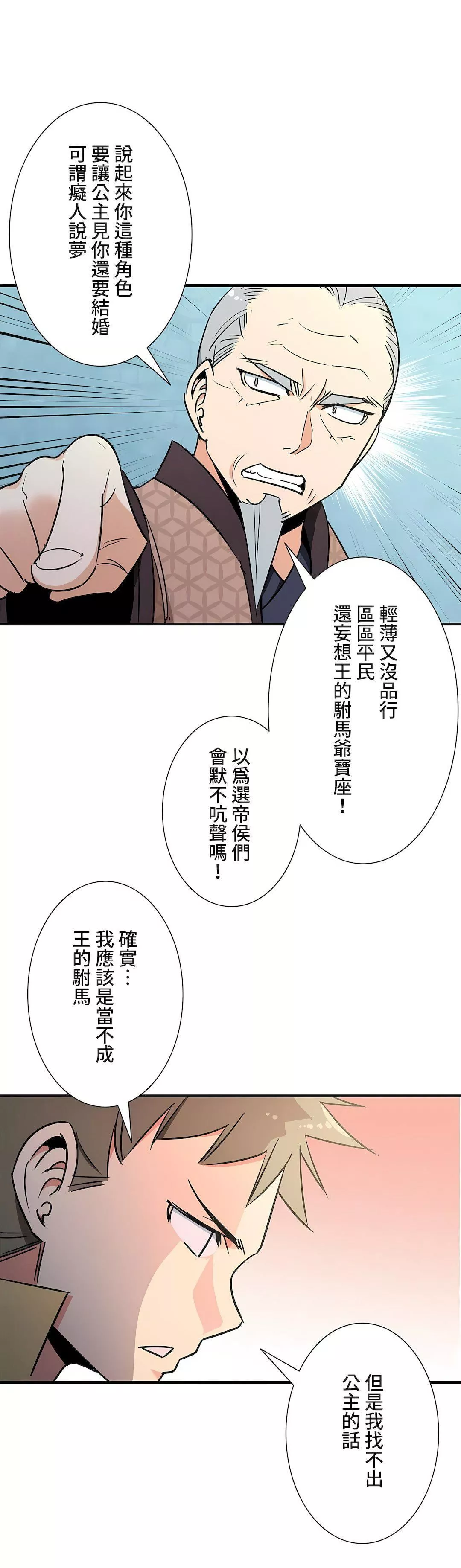 好色勇者大人-第44话 - 图片 24