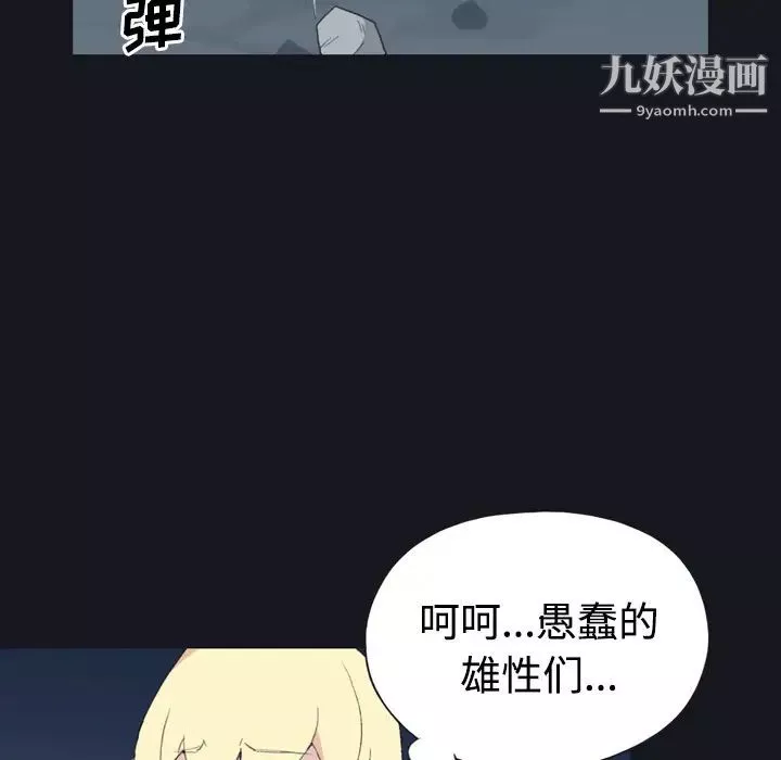 15少女漂流记-第29话 - 图片 66