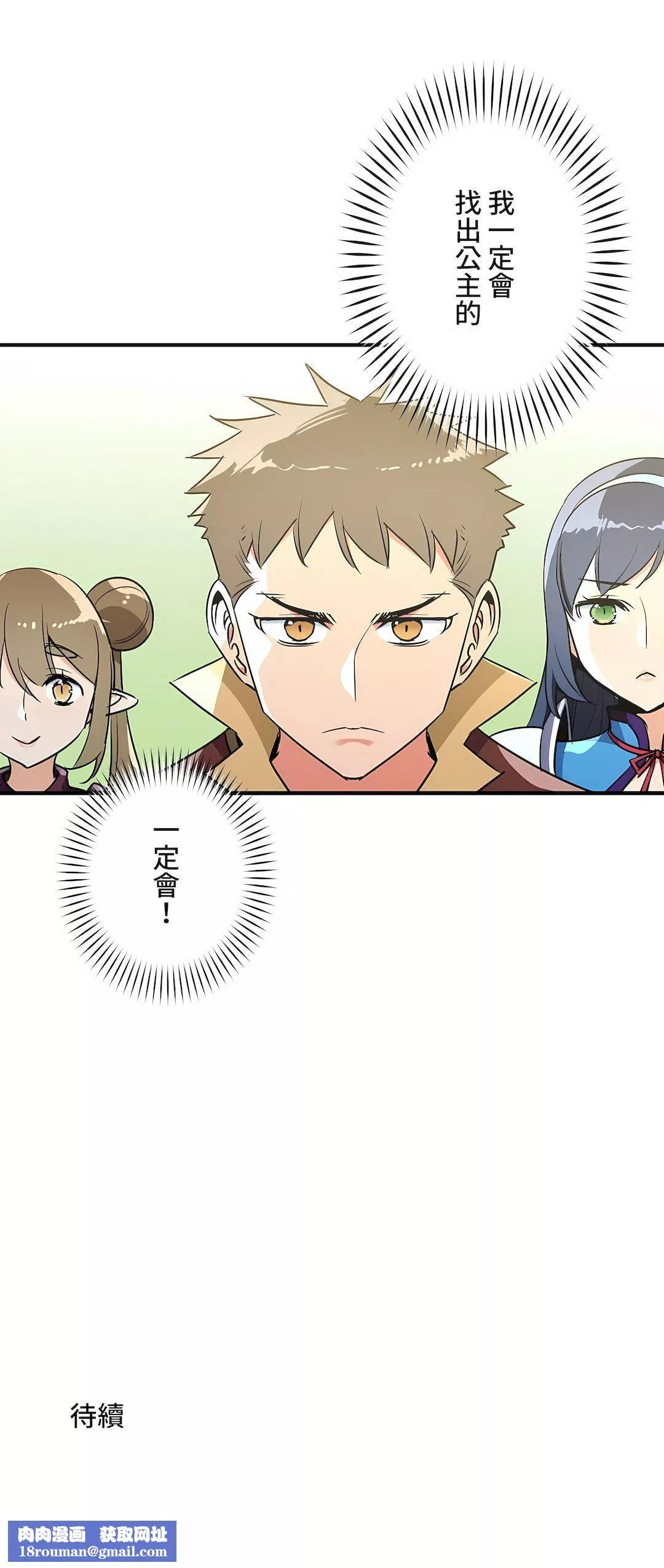 好色勇者大人第44話