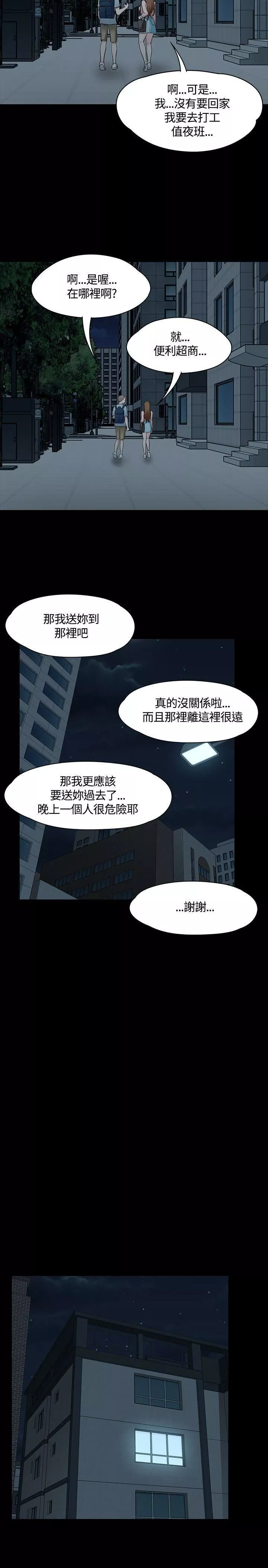 Roommate-第46话 - 图片 18