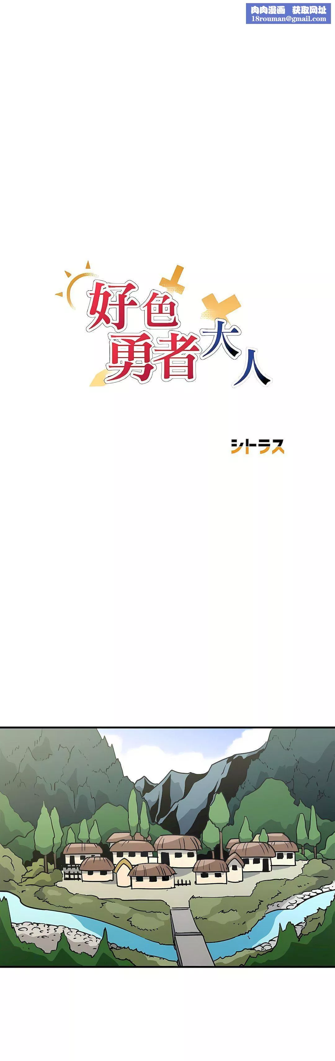 好色勇者大人第45話