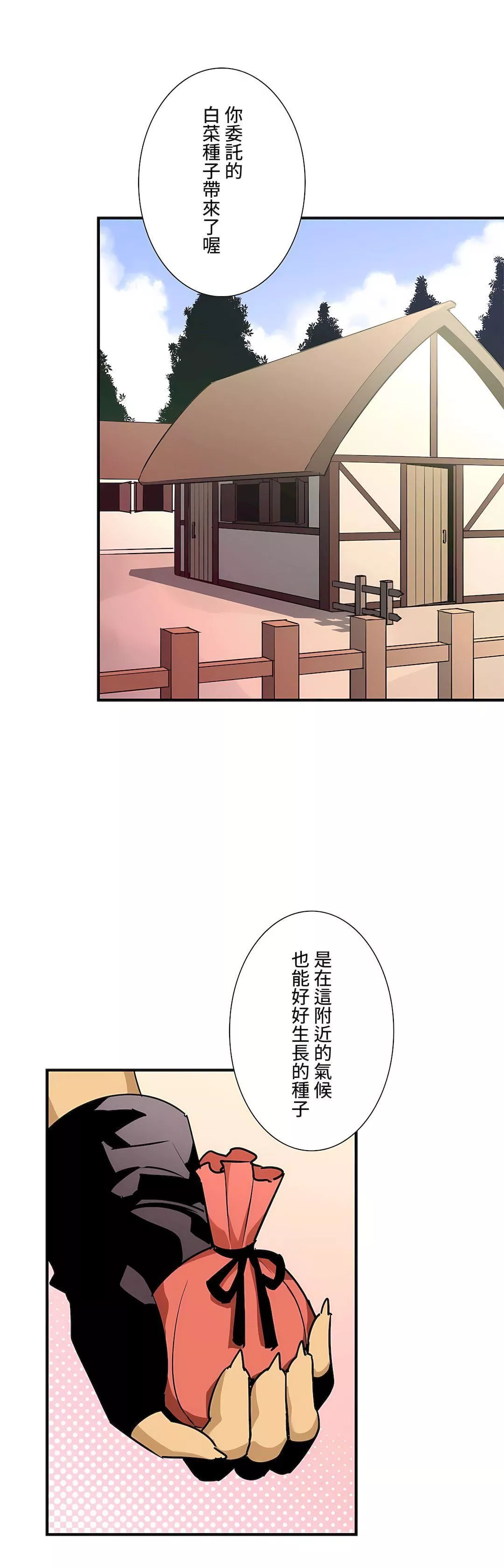 好色勇者大人-第45话 - 图片 2