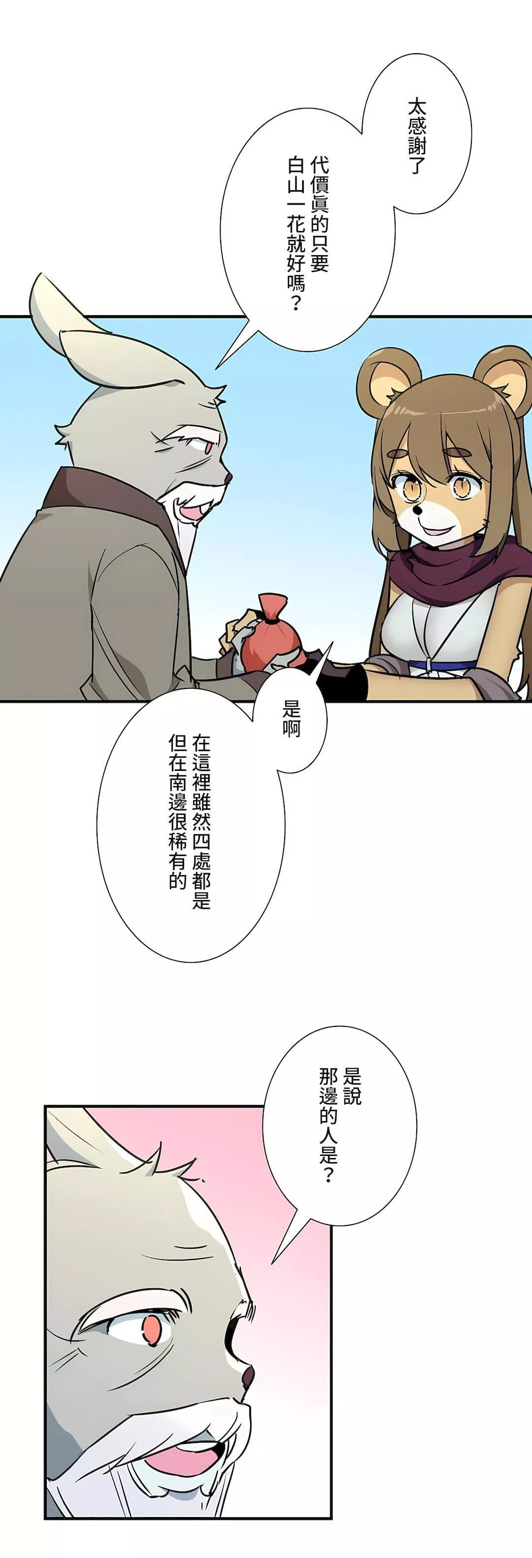 好色勇者大人第45話