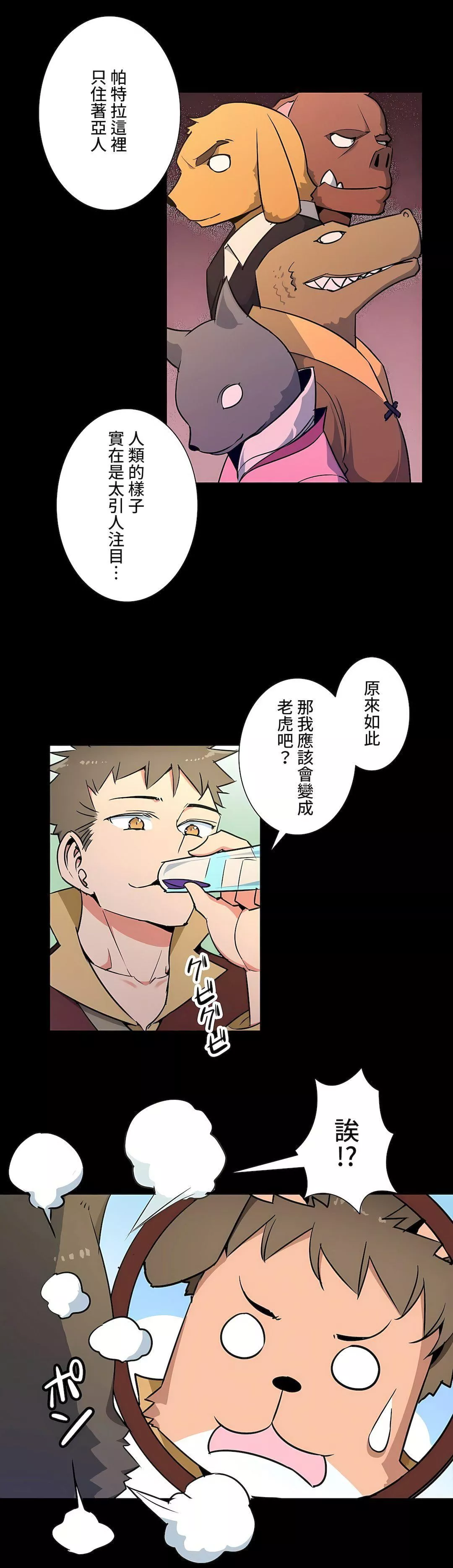 好色勇者大人-第45话 - 图片 7