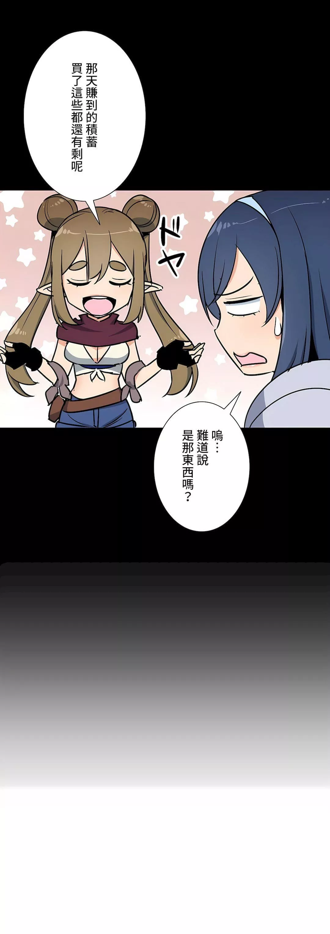 好色勇者大人第45話