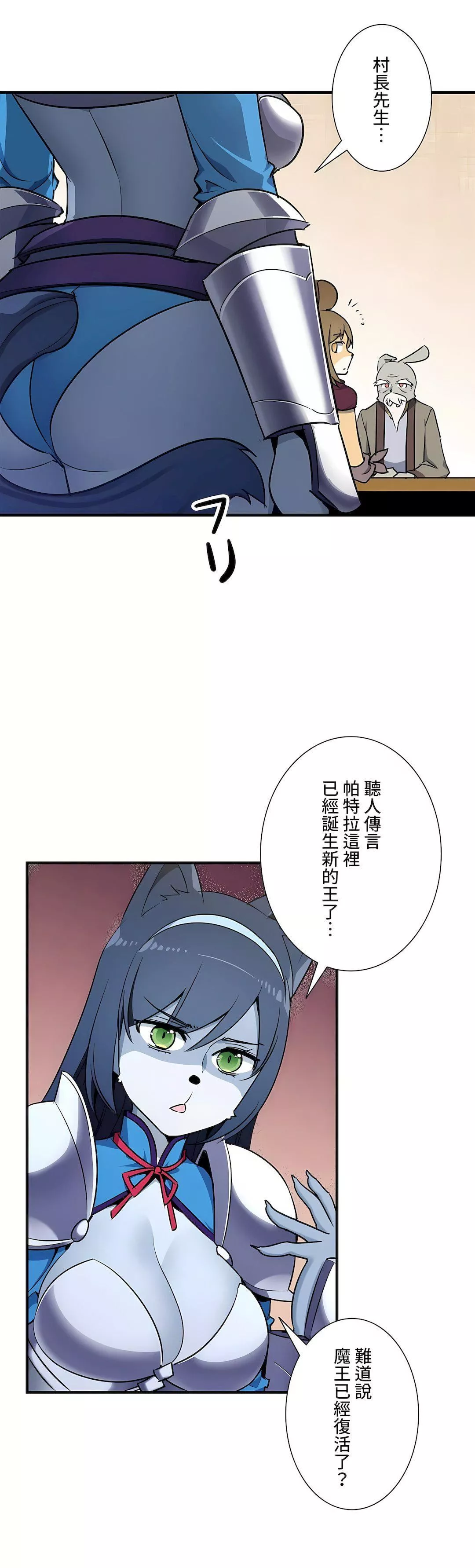 好色勇者大人-第45话 - 图片 10