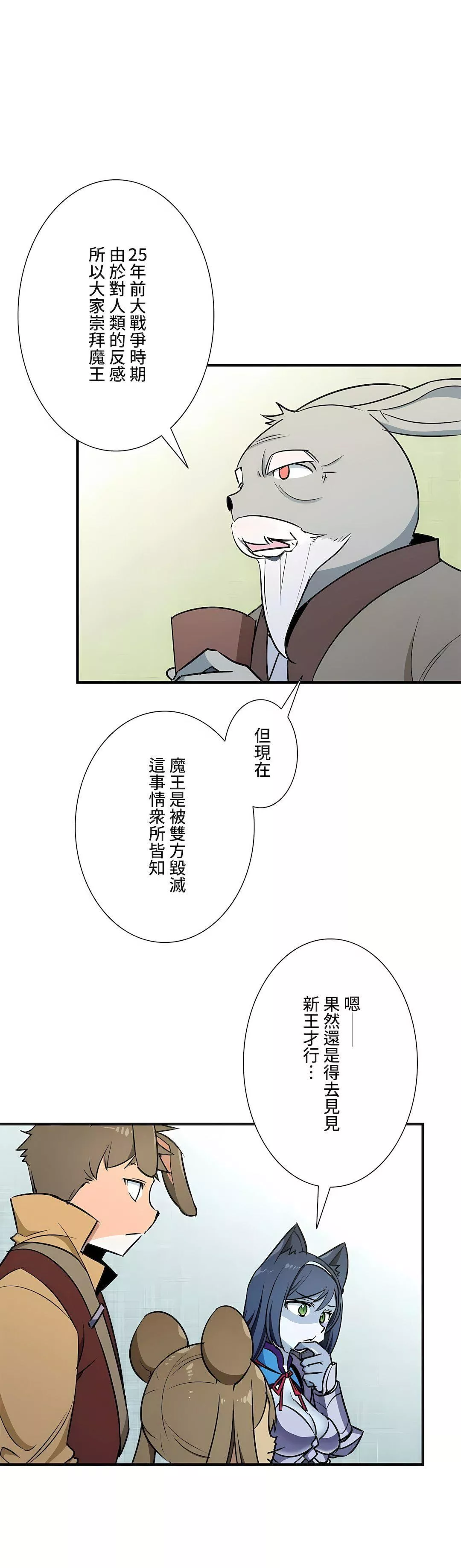好色勇者大人-第45话 - 图片 14