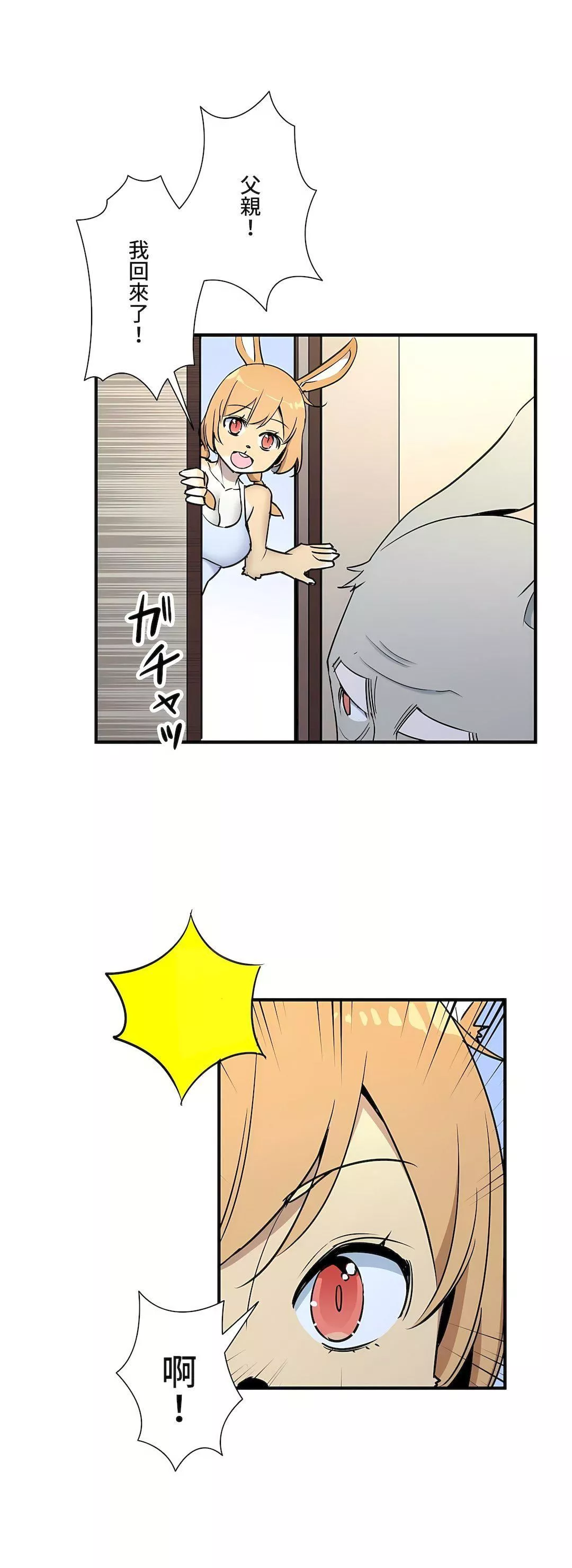 好色勇者大人-第45话 - 图片 15