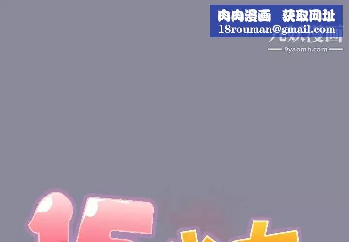 15少女漂流记-第30话 - 图片 1