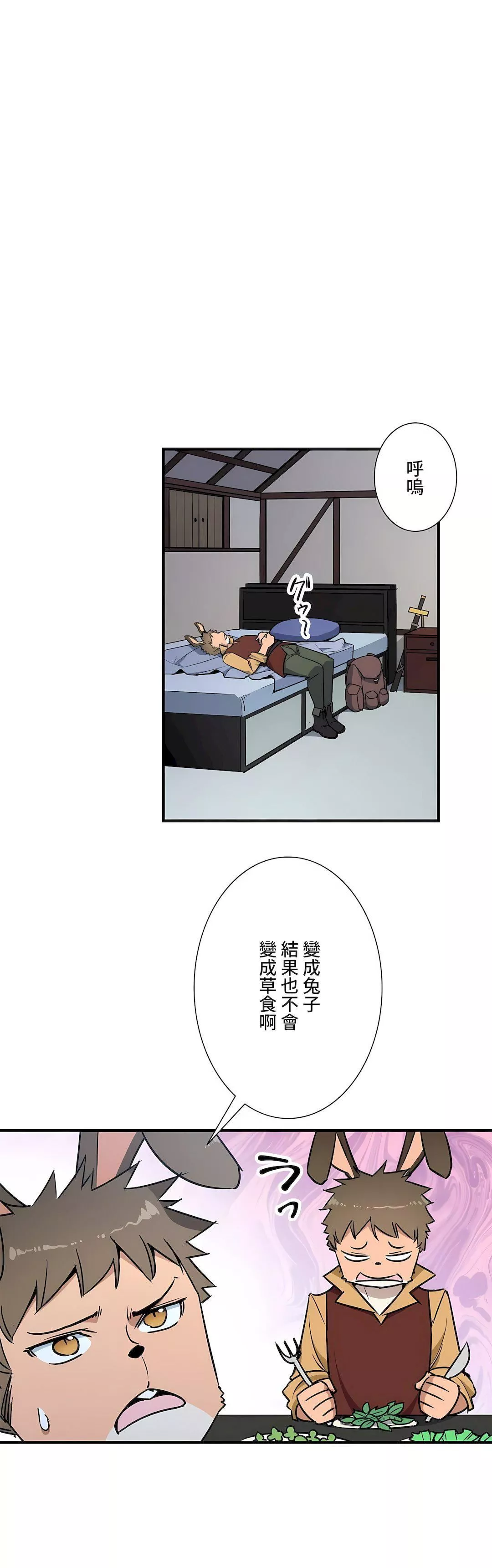 好色勇者大人-第45话 - 图片 20