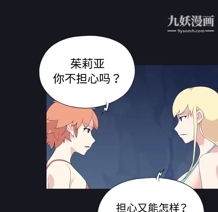 15少女漂流記第30話