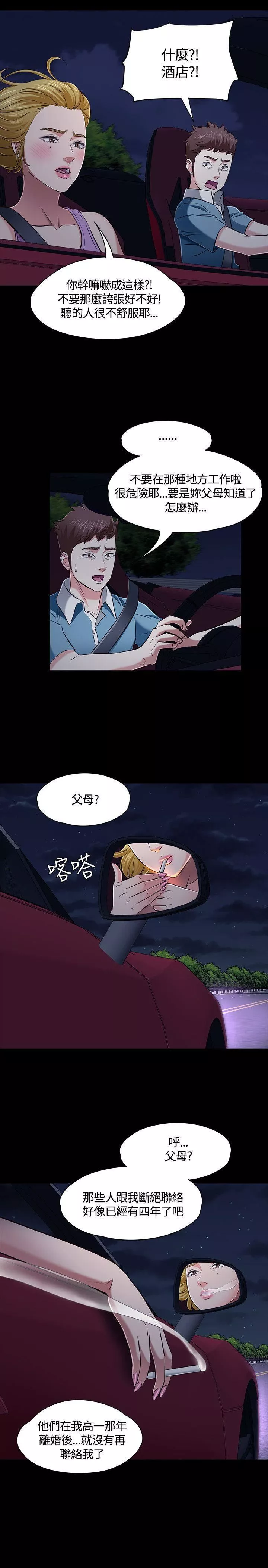 Roommate第48話