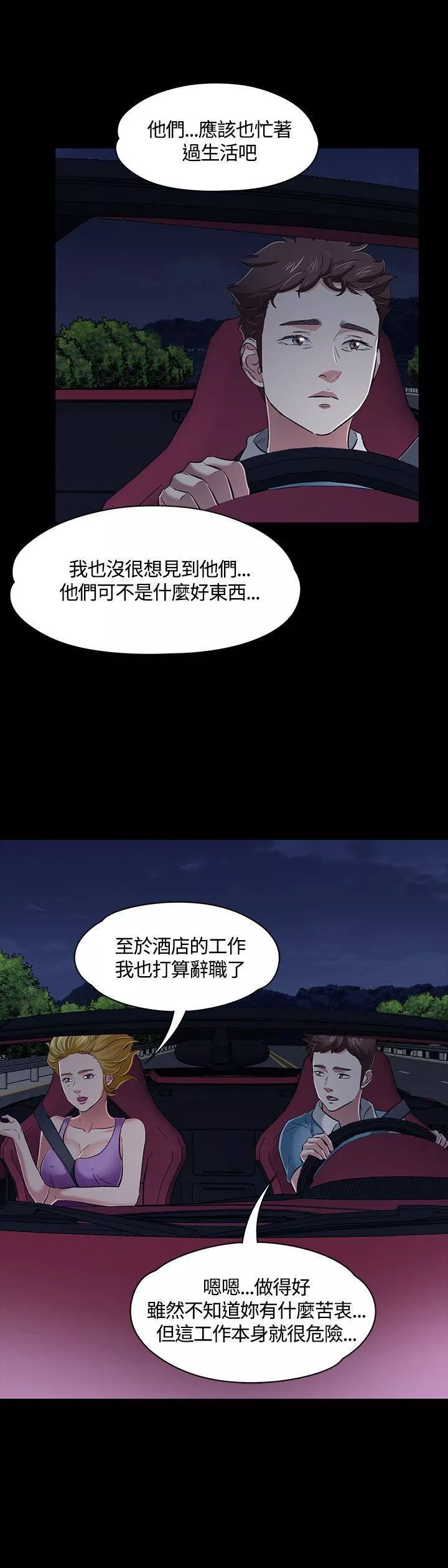 Roommate第48話