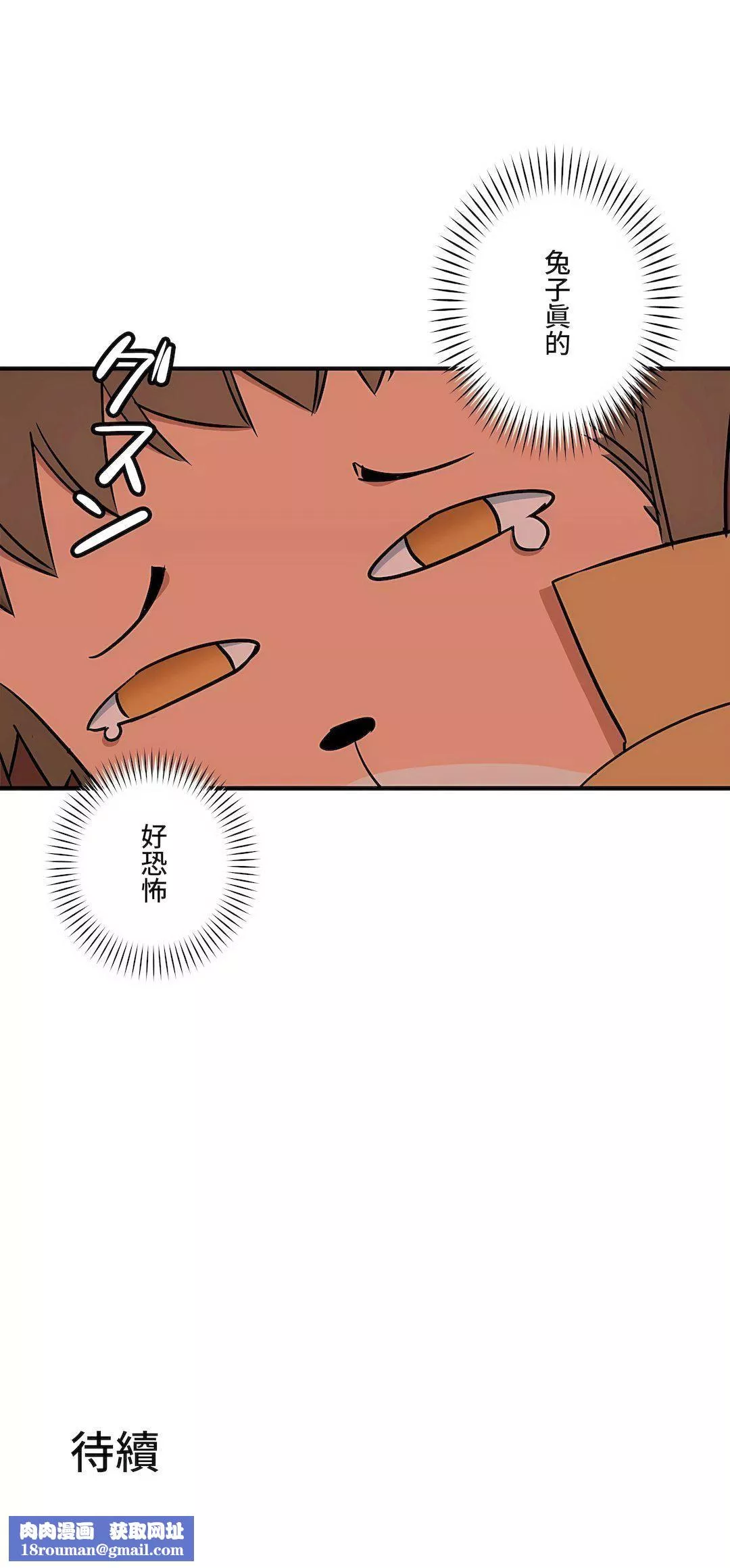 好色勇者大人-第46话 - 图片 31