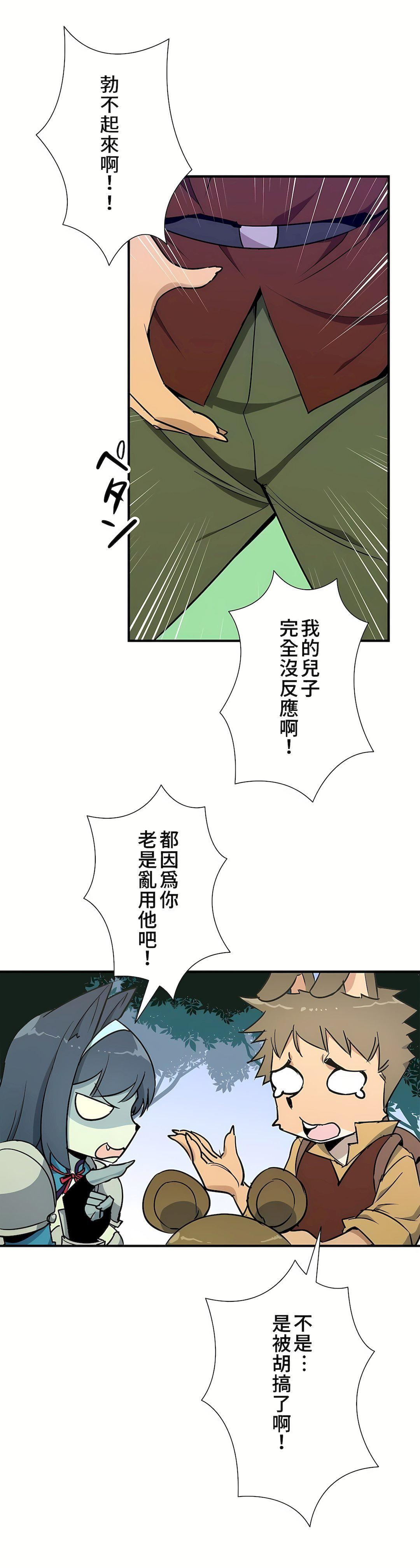 好色勇者大人第47话