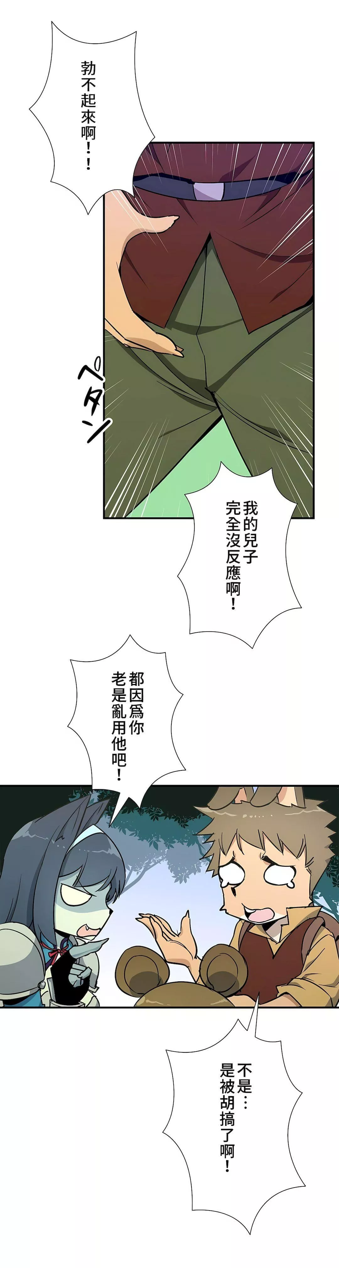 好色勇者大人-第47话 - 图片 2