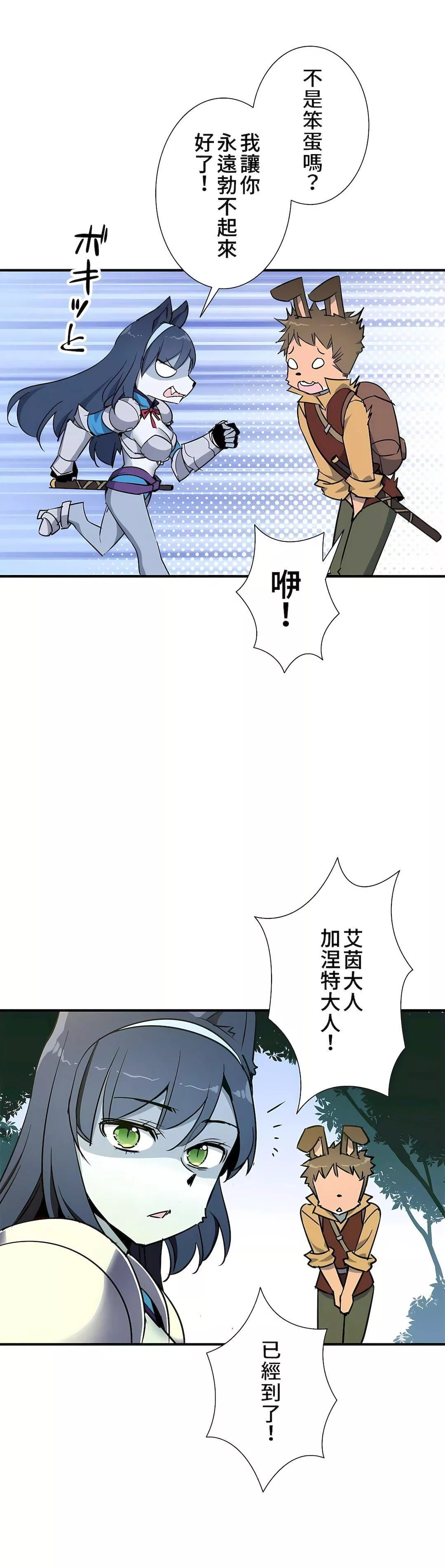 好色勇者大人-第47话 - 图片 4