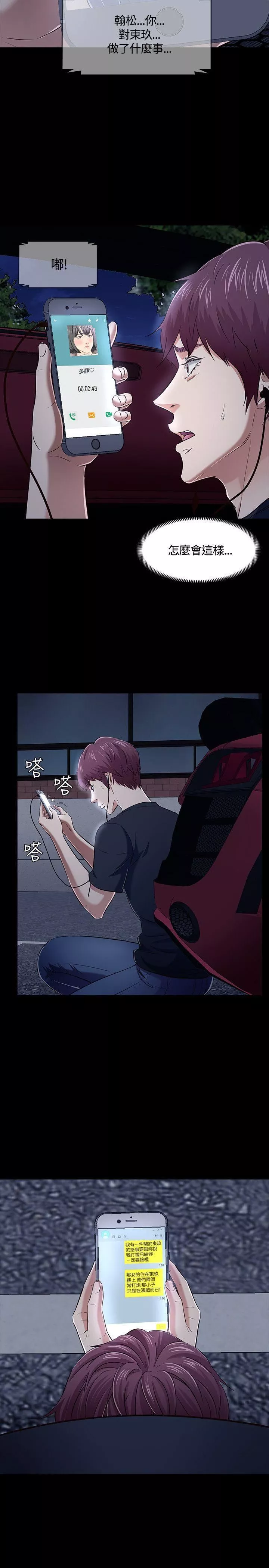 Roommate第49話