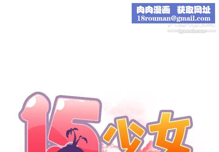 15少女漂流记第31话