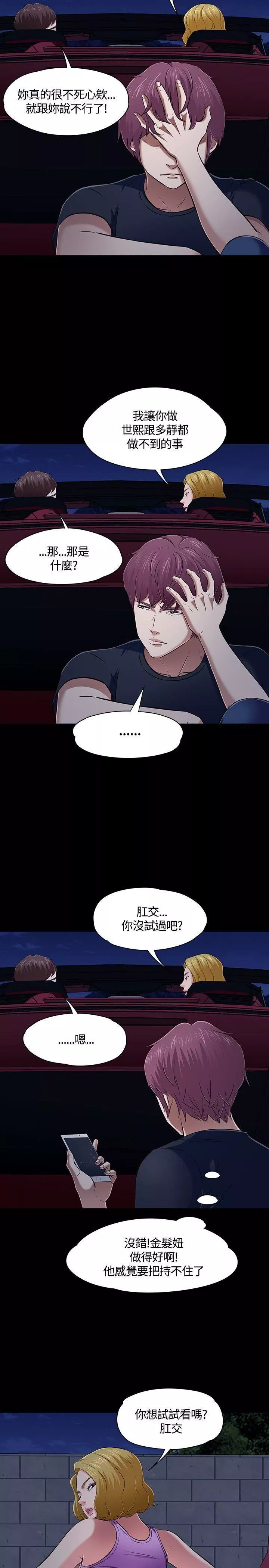 Roommate-第49话 - 图片 11