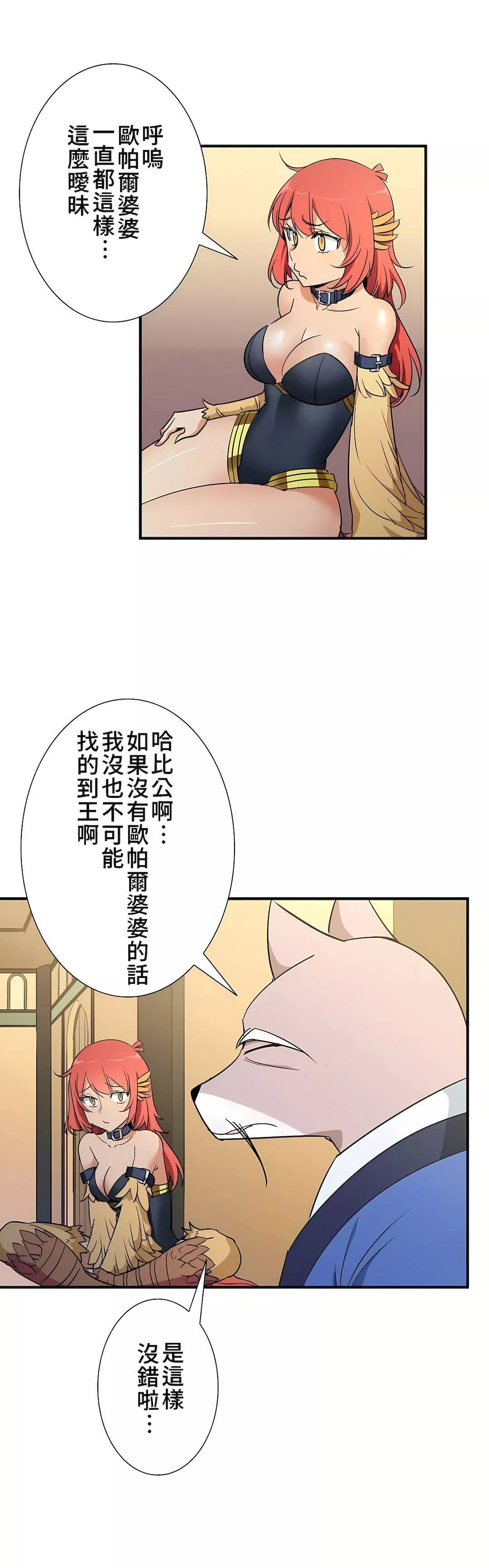 好色勇者大人-第47话 - 图片 11