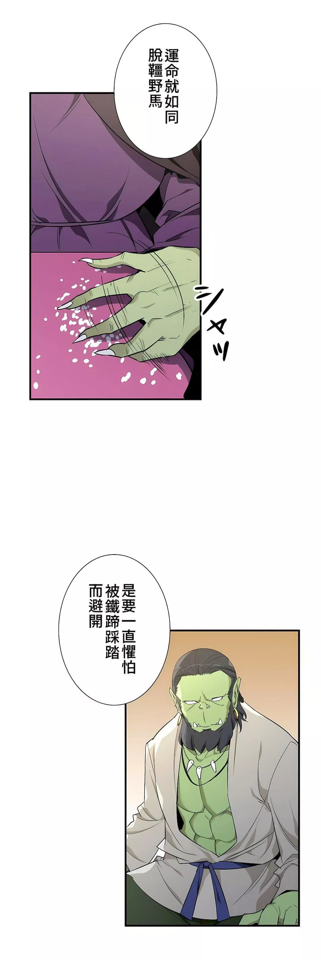 好色勇者大人-第47话 - 图片 13