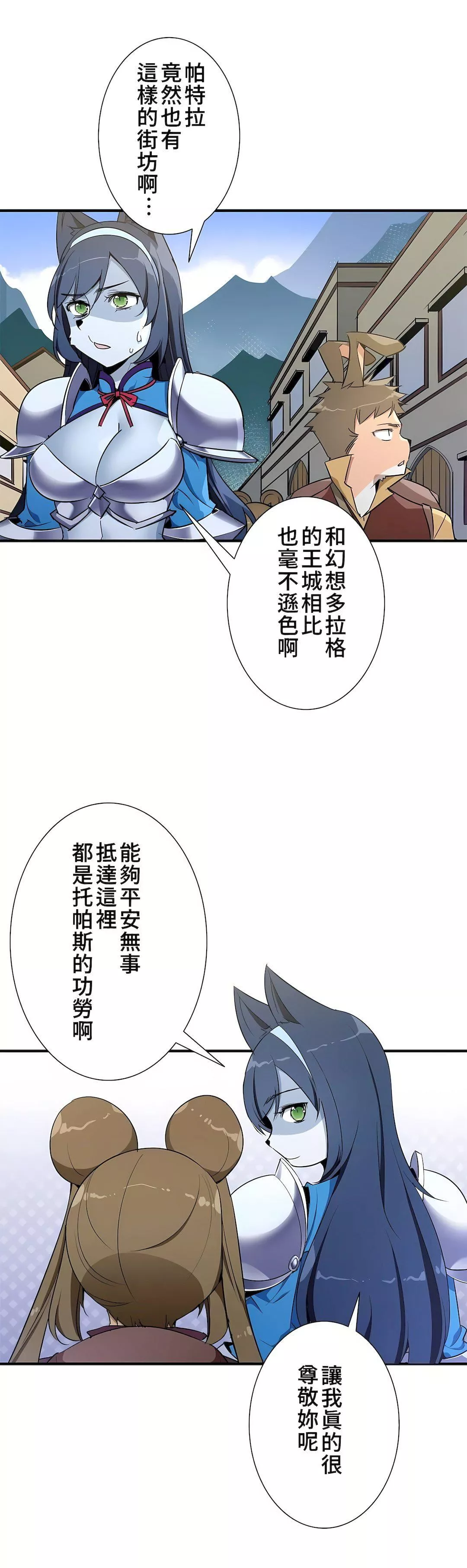 好色勇者大人-第47话 - 图片 16