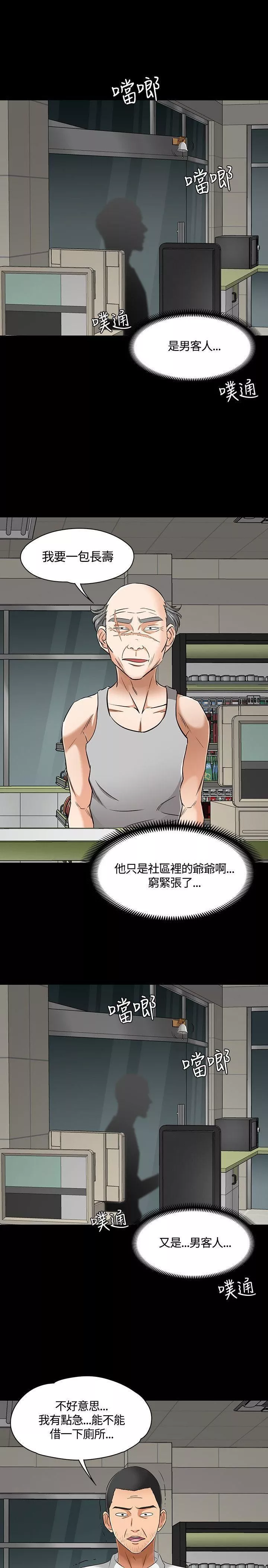 Roommate第49話