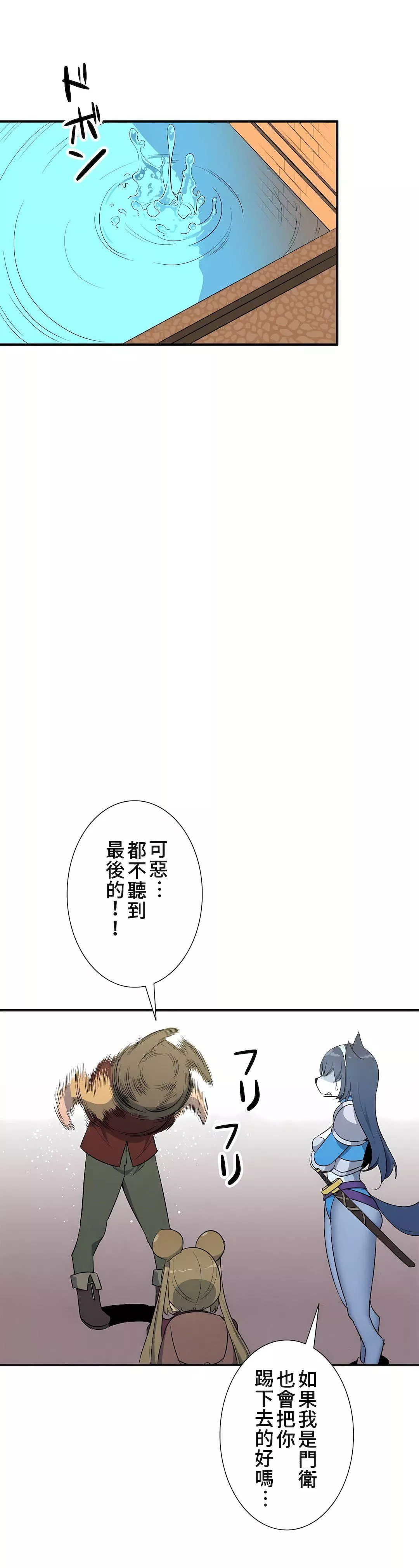 好色勇者大人-第47话 - 图片 23
