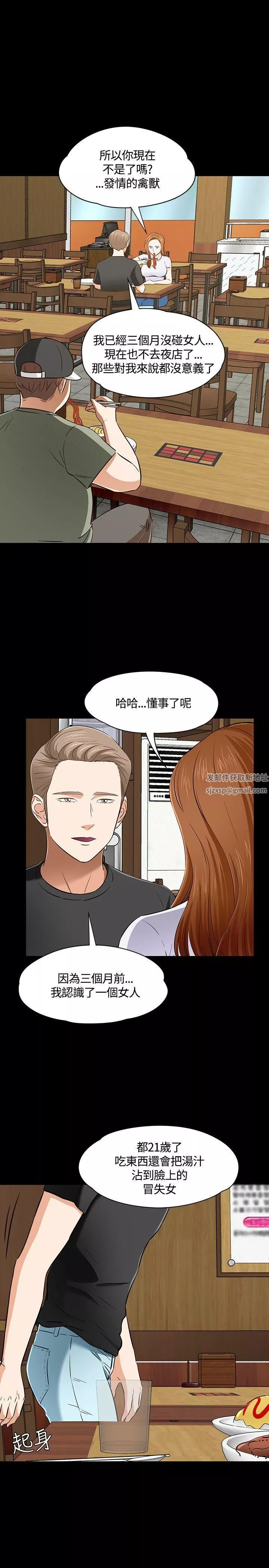 Roommate第49話