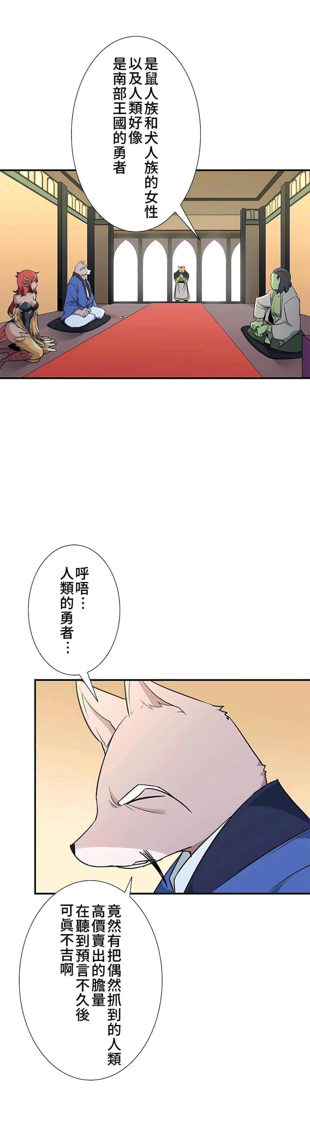 好色勇者大人第47话