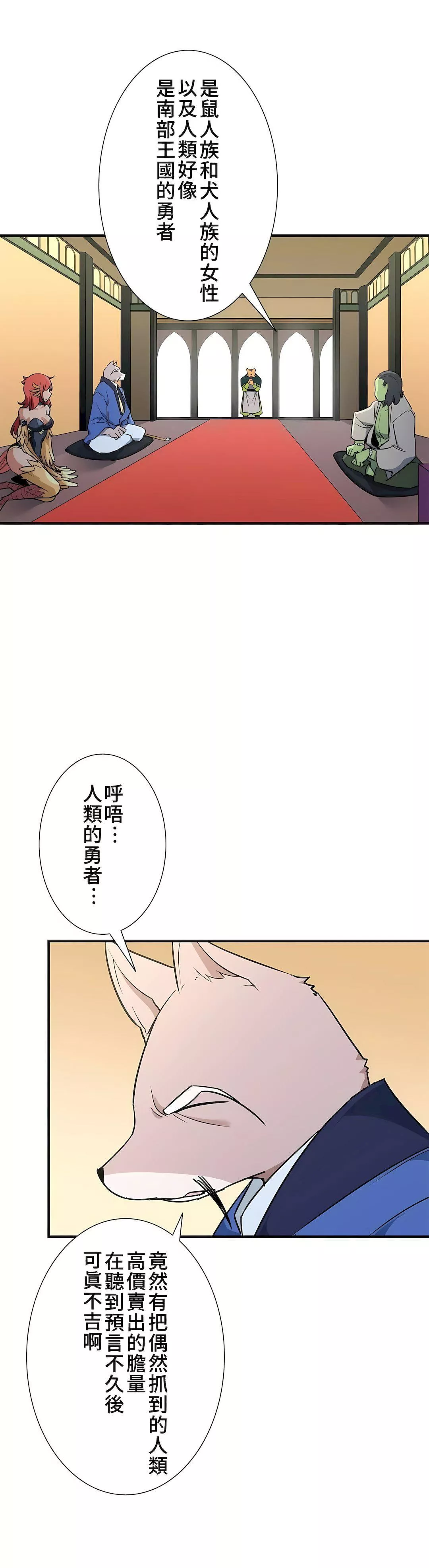 好色勇者大人-第47话 - 图片 28