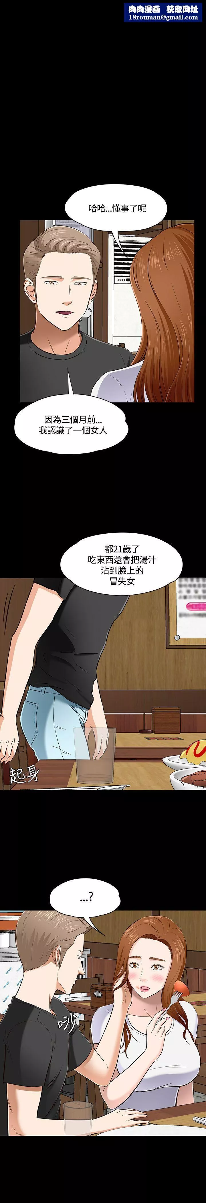 Roommate-第50话 - 图片 1