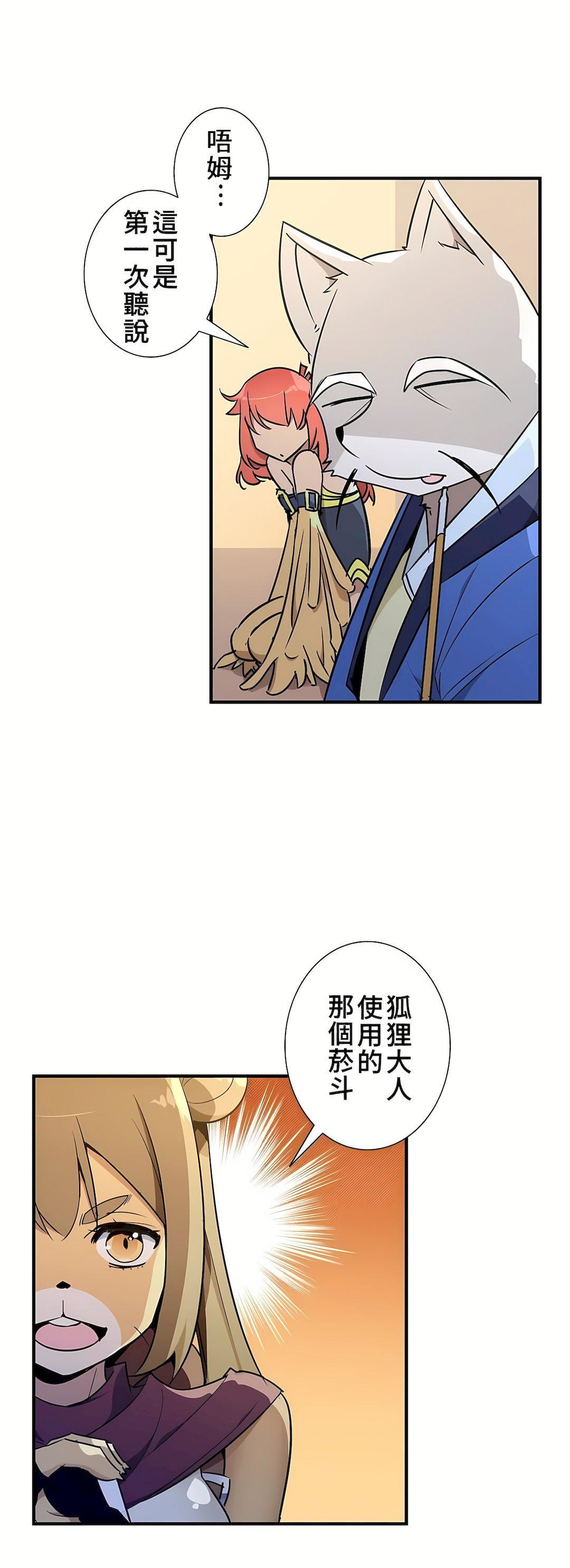 好色勇者大人第48话