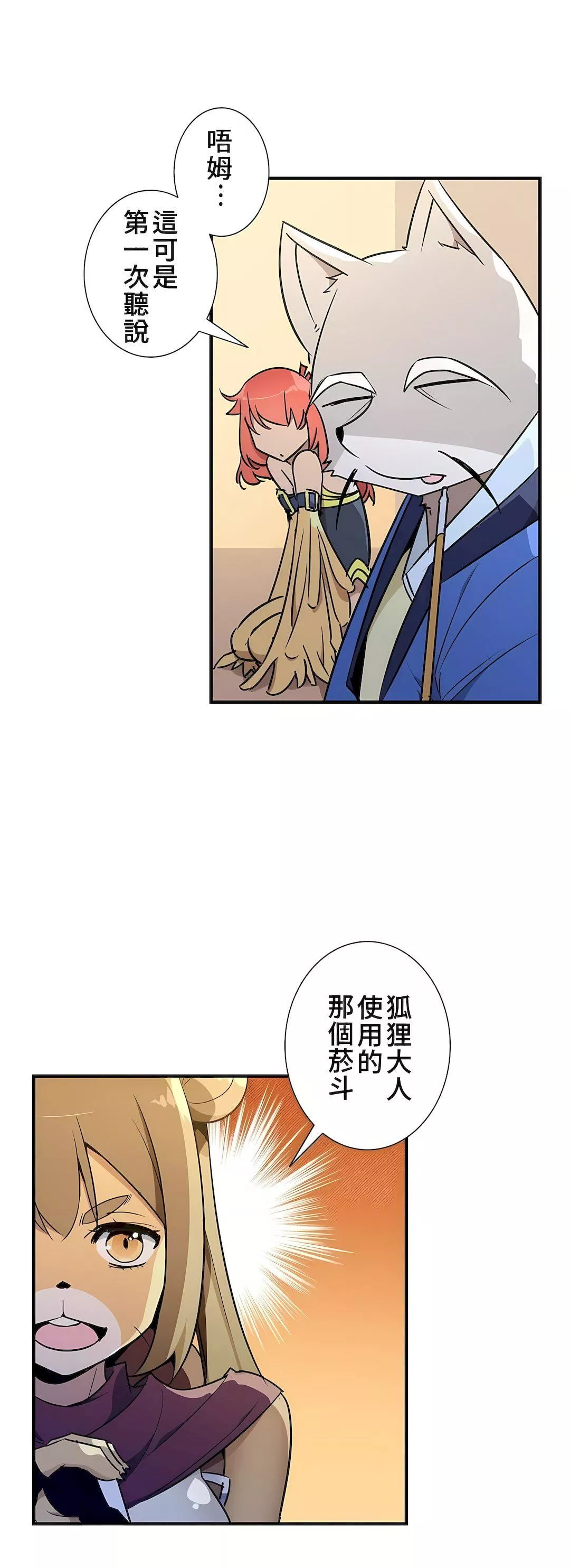 好色勇者大人第48話