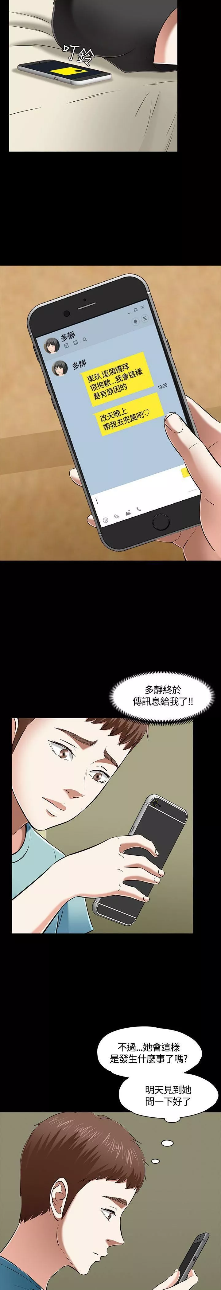 Roommate-第50话 - 图片 12