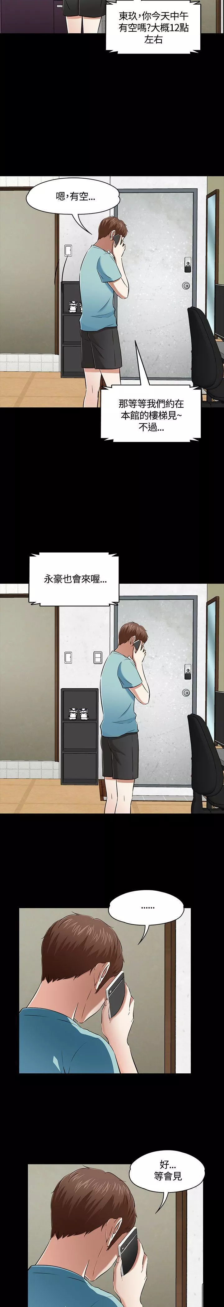 Roommate第50話