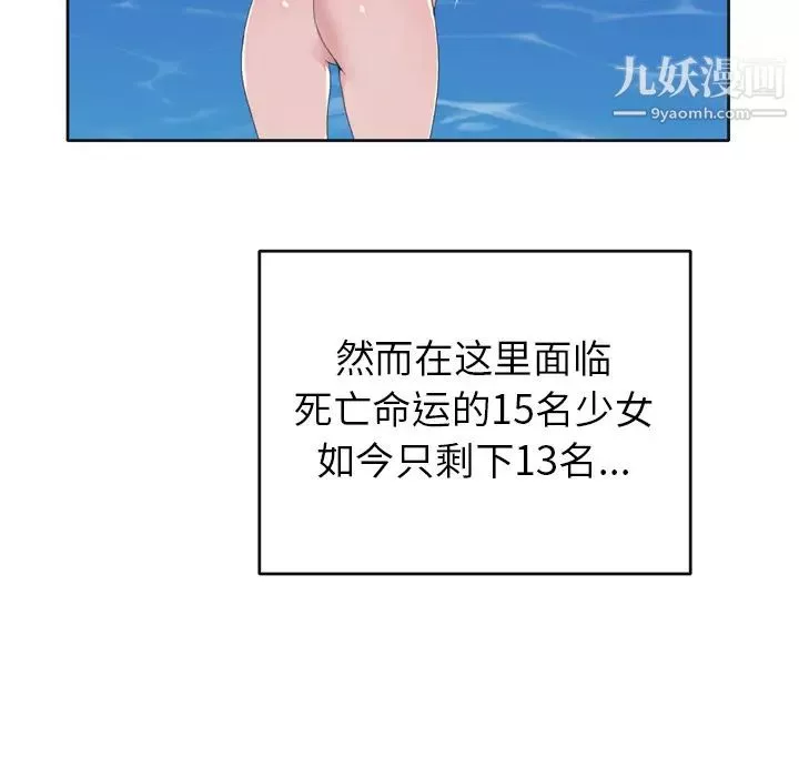 15少女漂流記第31話