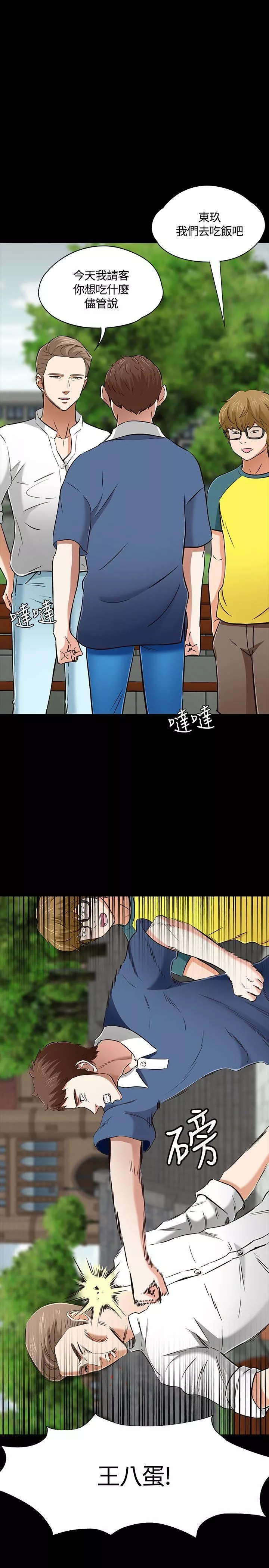 Roommate第50話