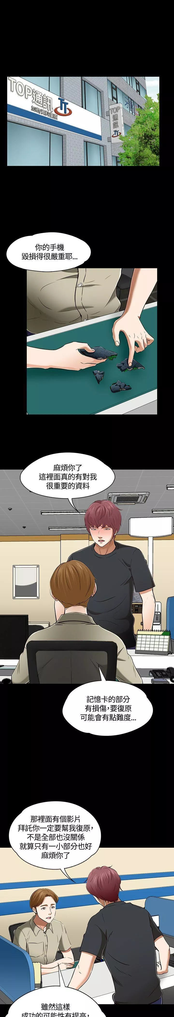 Roommate-第51话 - 图片 5