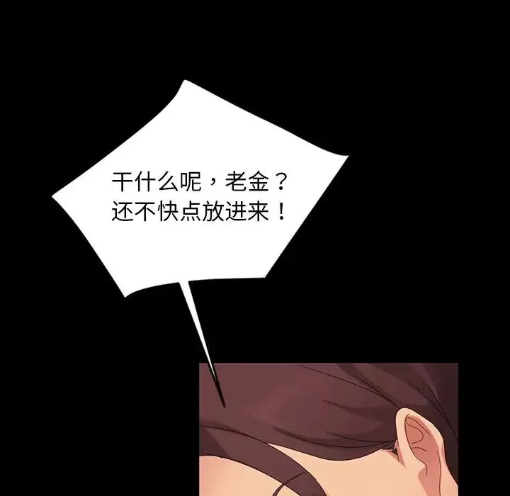 暴發戶老金第11話