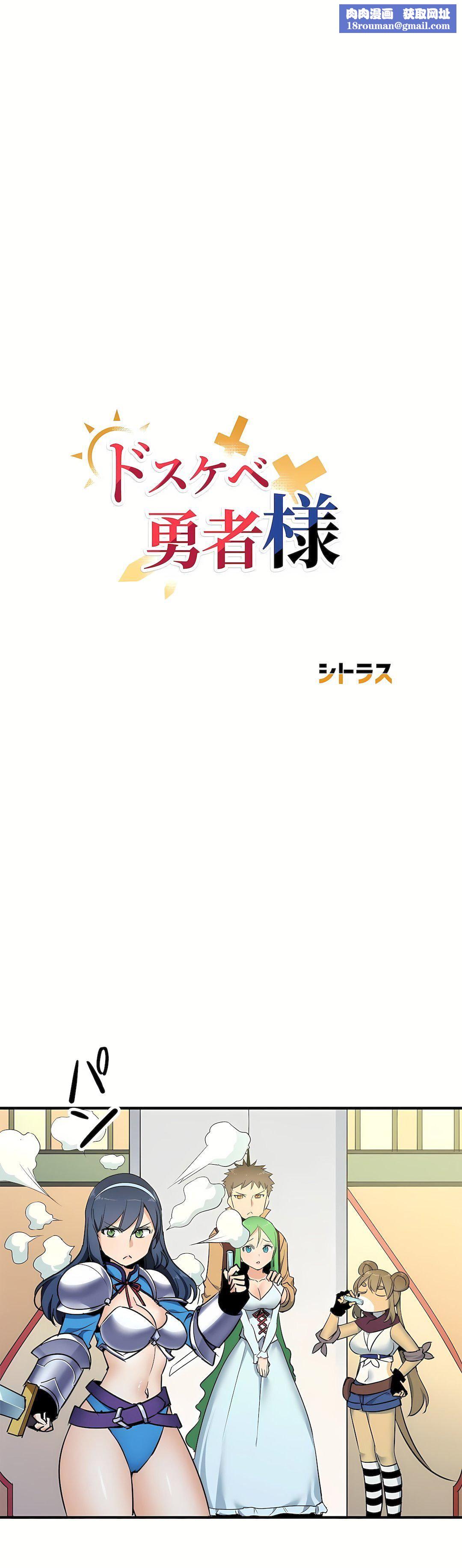 好色勇者大人第49話