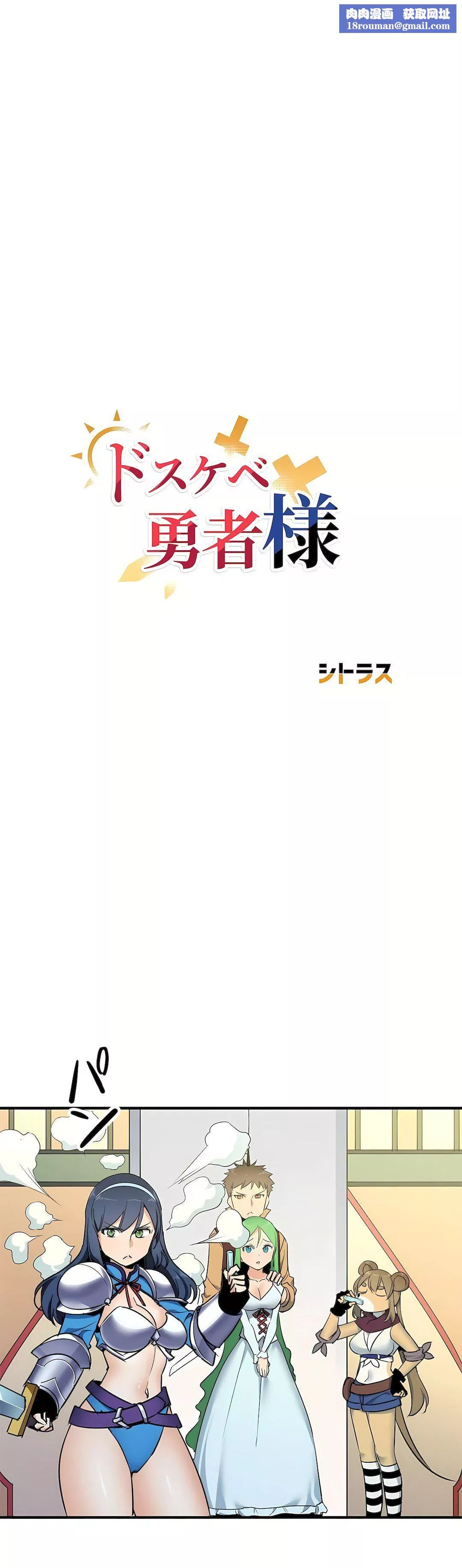 好色勇者大人第49話