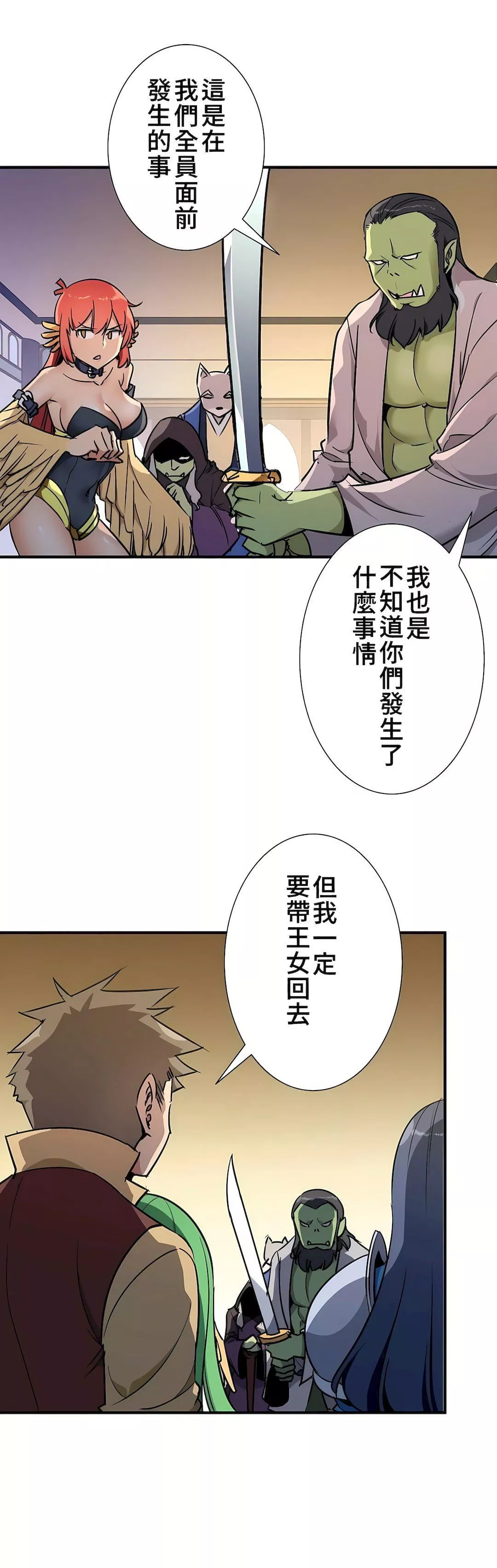好色勇者大人第49話