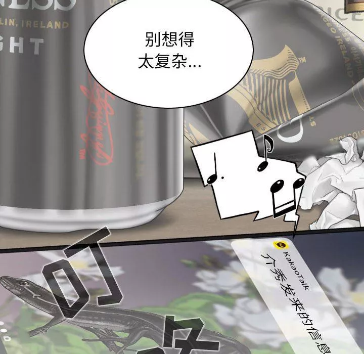 换“友”派对-第45话 - 图片 94