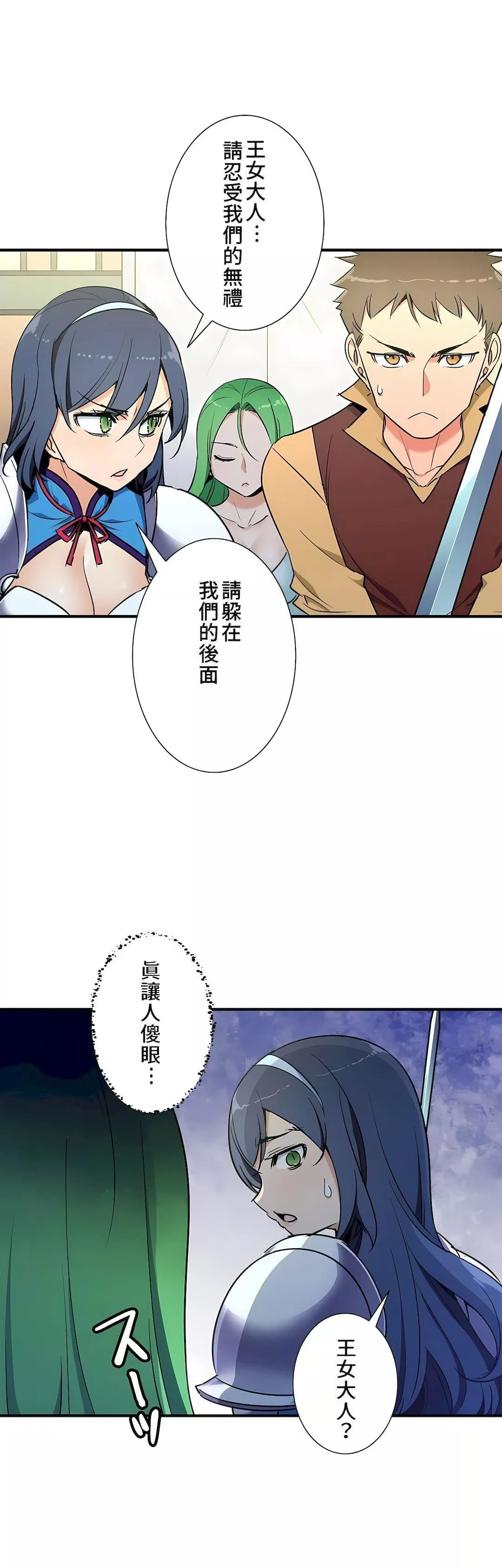 好色勇者大人-第49话 - 图片 7