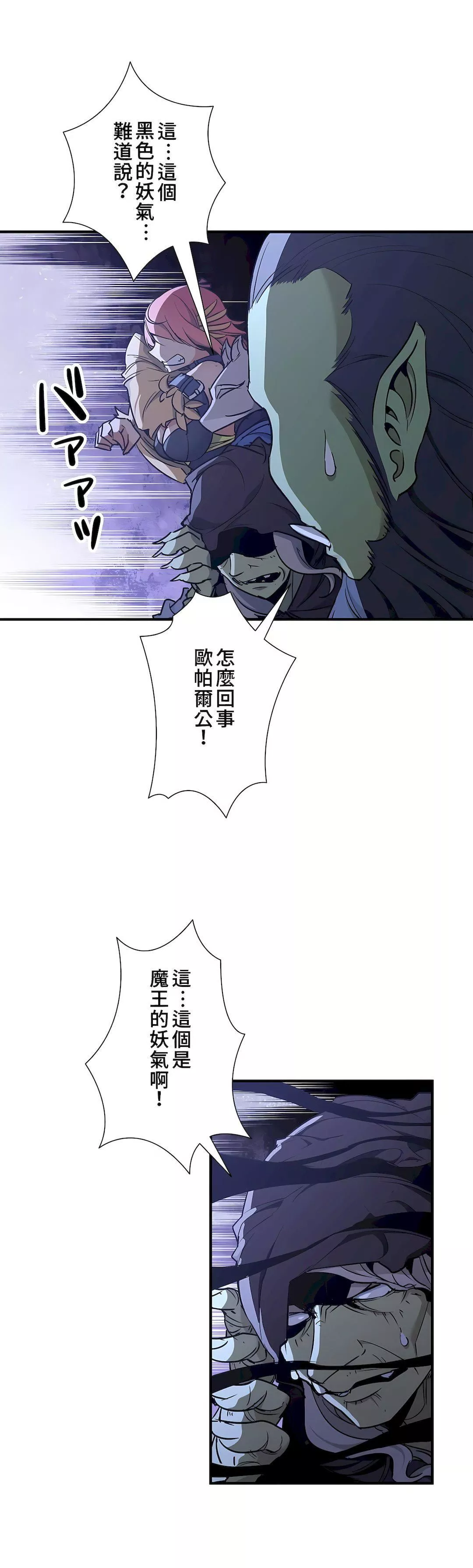 好色勇者大人第49話