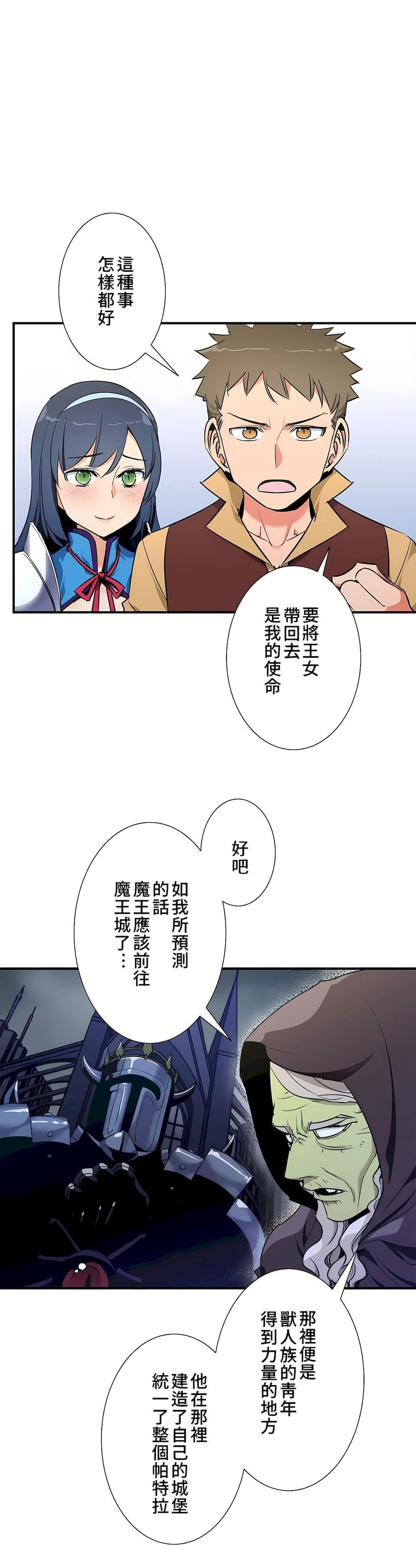 好色勇者大人第49話