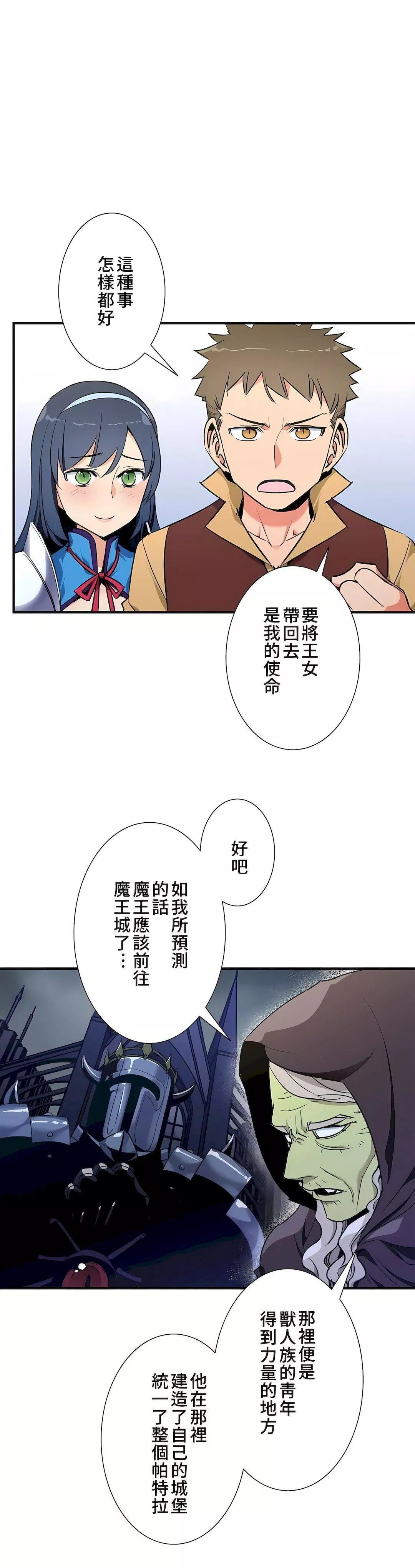 好色勇者大人第49話
